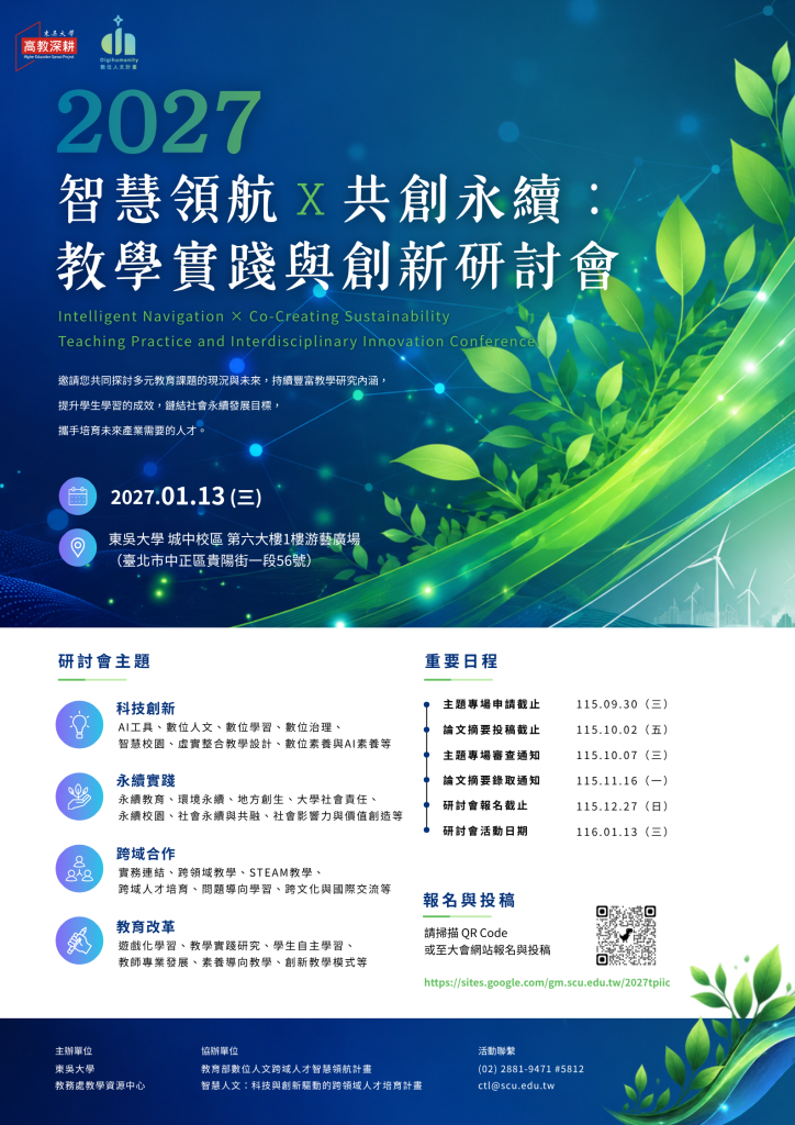 2027研討會徵稿海報