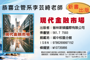 【圖書館公告】企管系李芸綺老師新著