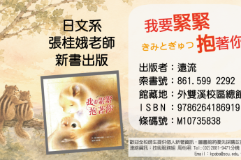 【圖書館公告】日文系張桂娥老師新著