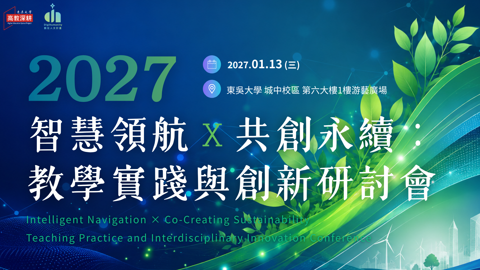 2027研討會徵稿精選圖片